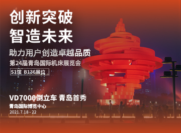 展會(huì)|海德曼誠(chéng)邀您蒞臨2021青島機(jī)床展